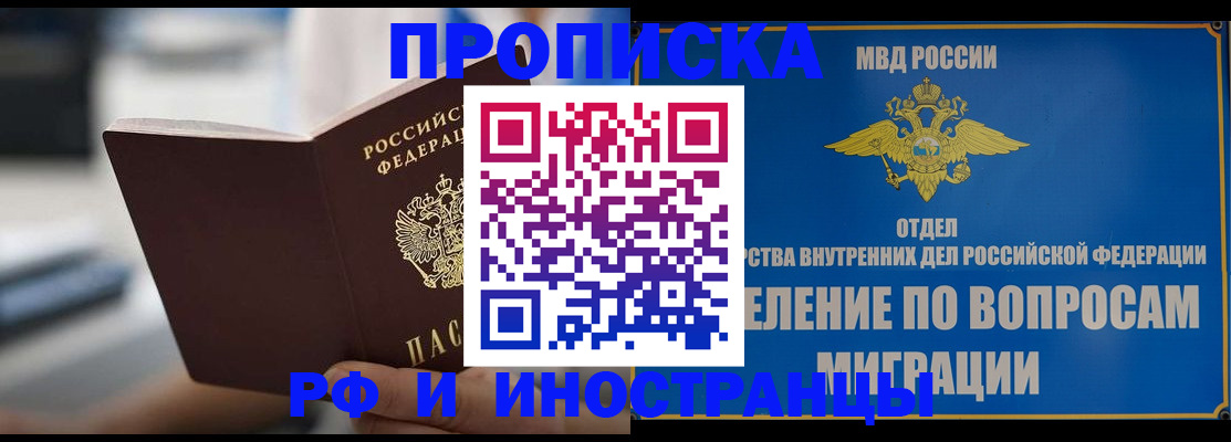 прописка законно в Луховицах