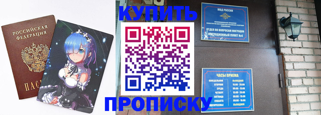 прописка паспорт в Луховицах